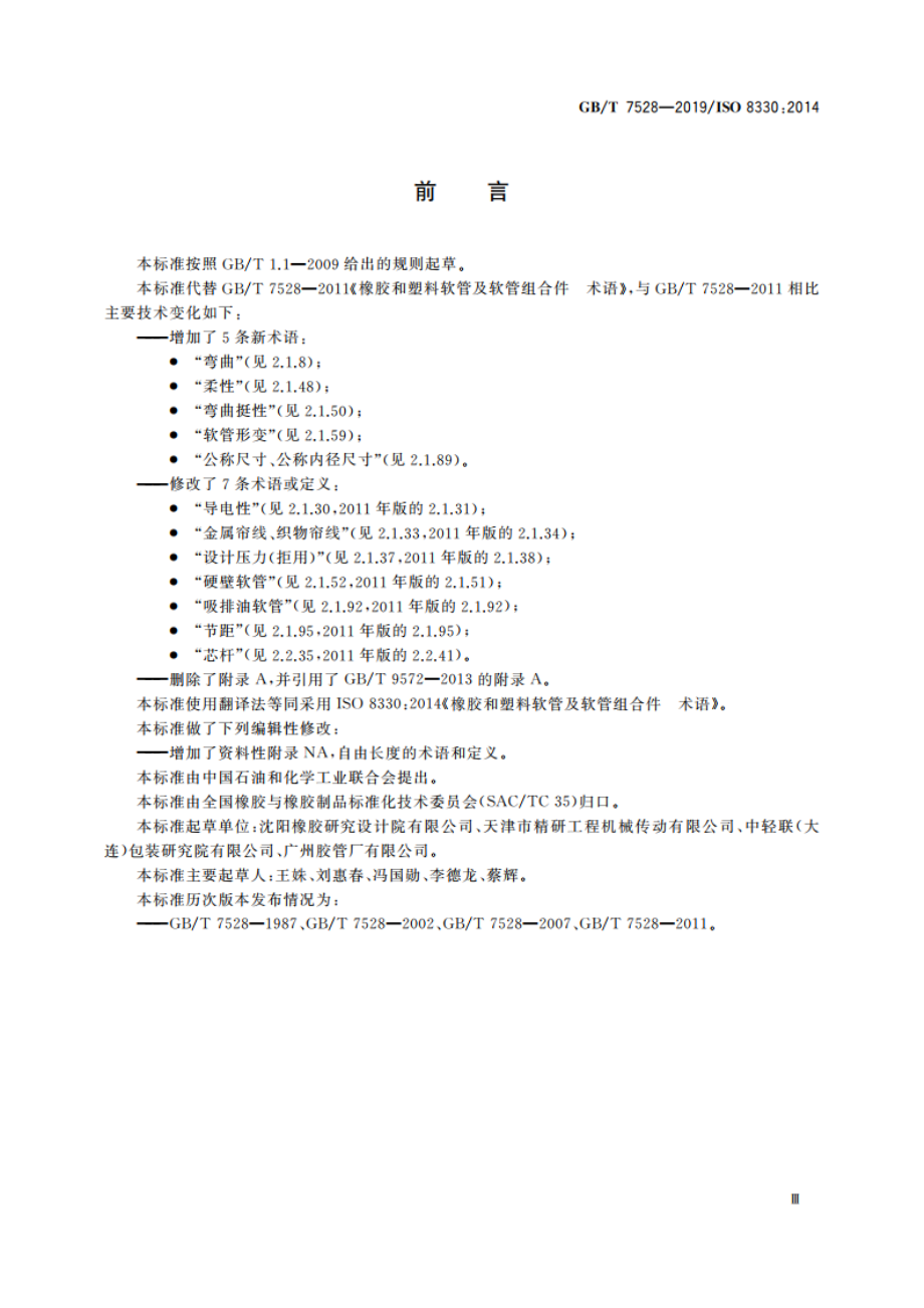 橡胶和塑料软管及软管组合件 术语 GBT 7528-2019.pdf_第3页