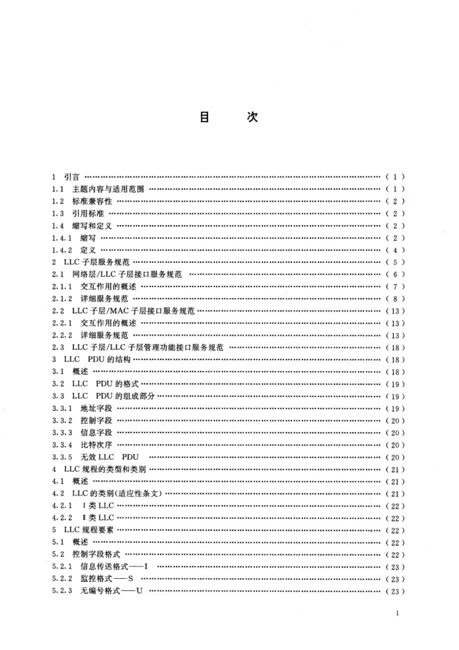 信息处理系统 局域网 第2部分：逻辑链路控制 GBT 15629.2-1995.pdf_第3页