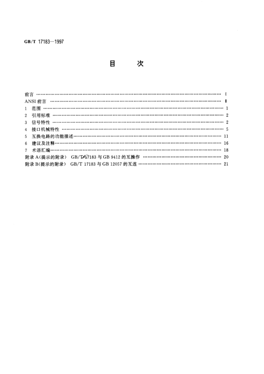 数据终端设备和数据电路终接设备用的高速25插针接口暨可替换的26插针连接器 GBT 17183-1997.pdf_第2页