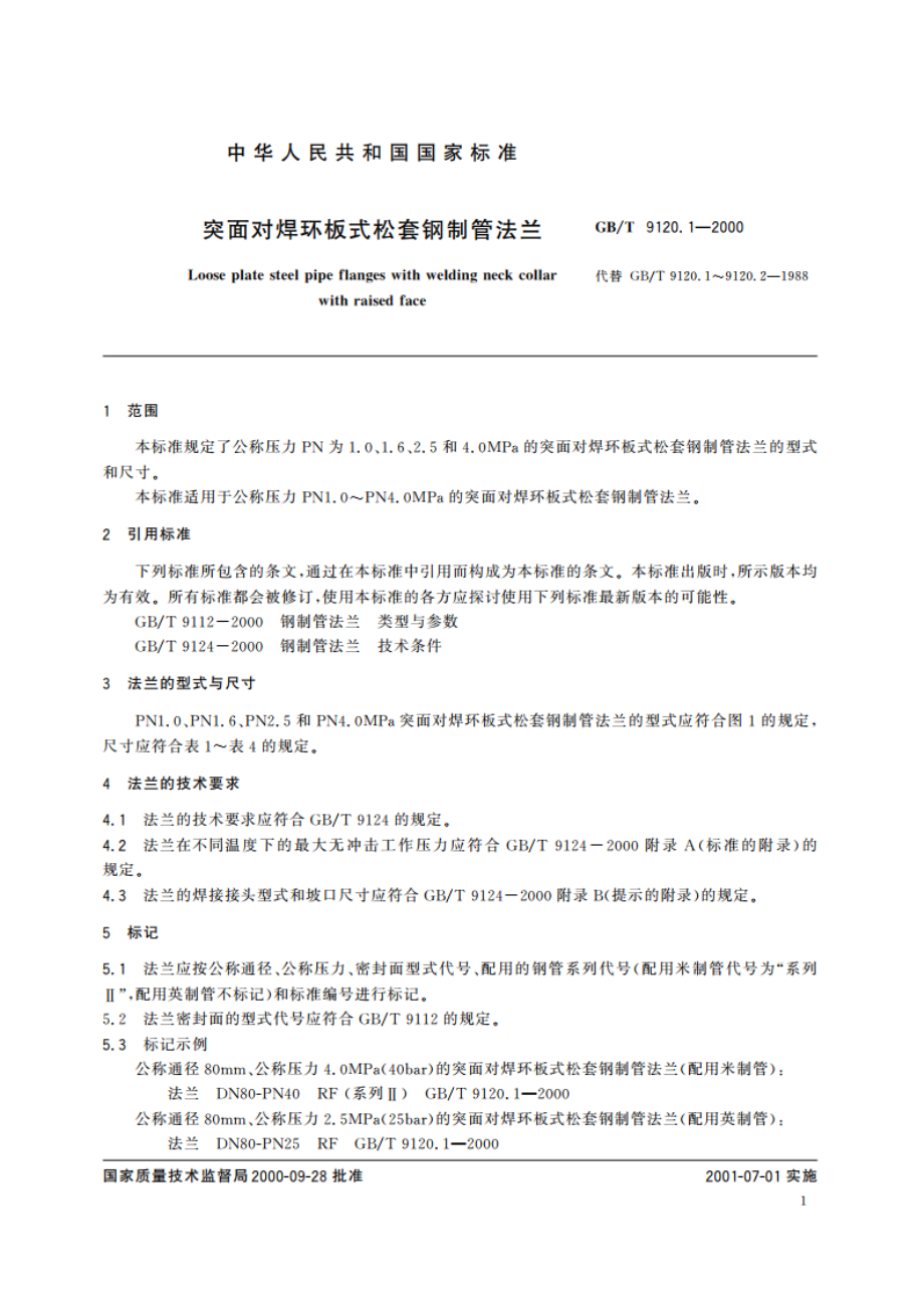 突面对焊环板式松套钢制管法兰 GBT 9120.1-2000.pdf_第3页