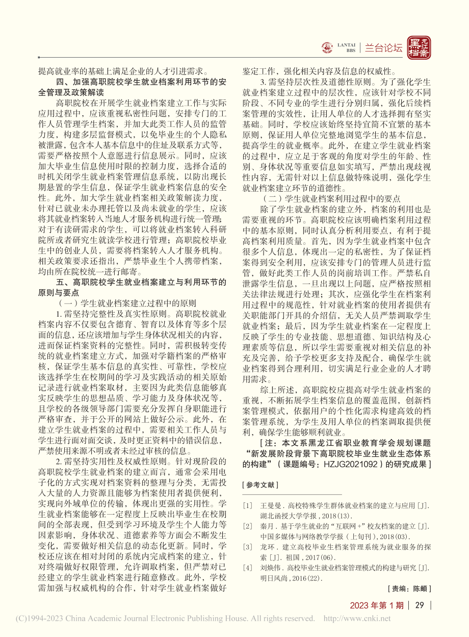 高职院校学生就业档案的建立与利用_赵倩.pdf_第3页