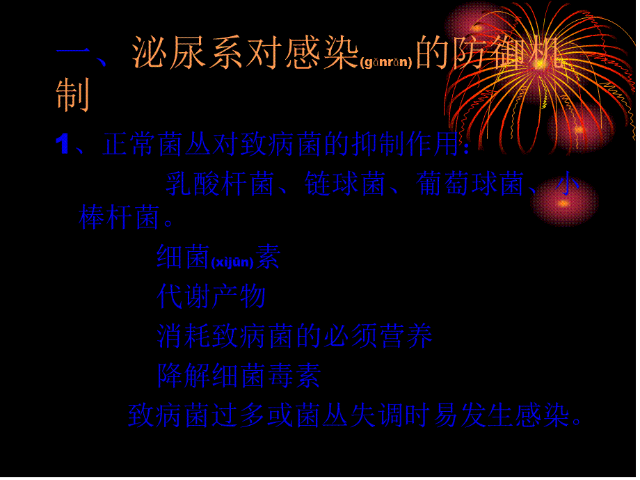 2022年医学专题—泌尿、男生殖系感染(1).ppt_第2页