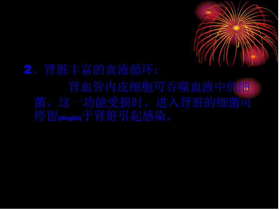 2022年医学专题—泌尿、男生殖系感染(1).ppt_第3页