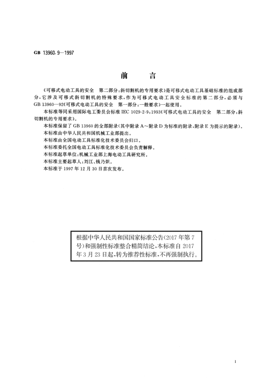 可移式电动工具的安全 第二部分：斜切割机的专用要求 GBT 13960.9-1997.pdf_第3页