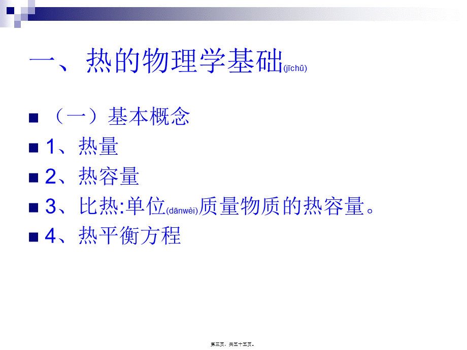 2022年医学专题—第八节-温热疗法(1).ppt_第3页