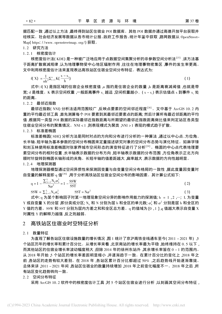 高铁站区住宿业时空分布特征...研究——基于城市规模的视角_牛冰洁.pdf_第3页