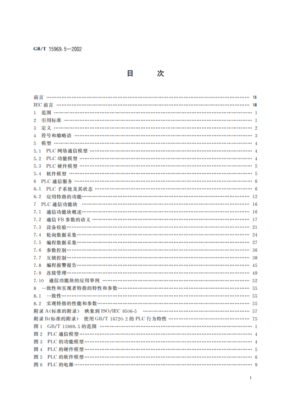 可编程序控制器 第5部分：通信 GBT 15969.5-2002.pdf_第2页