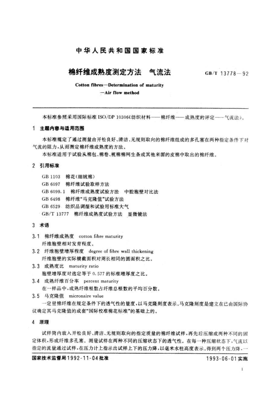 棉纤维成熟度测定方法 气流法 GBT 13778-1992.pdf_第2页