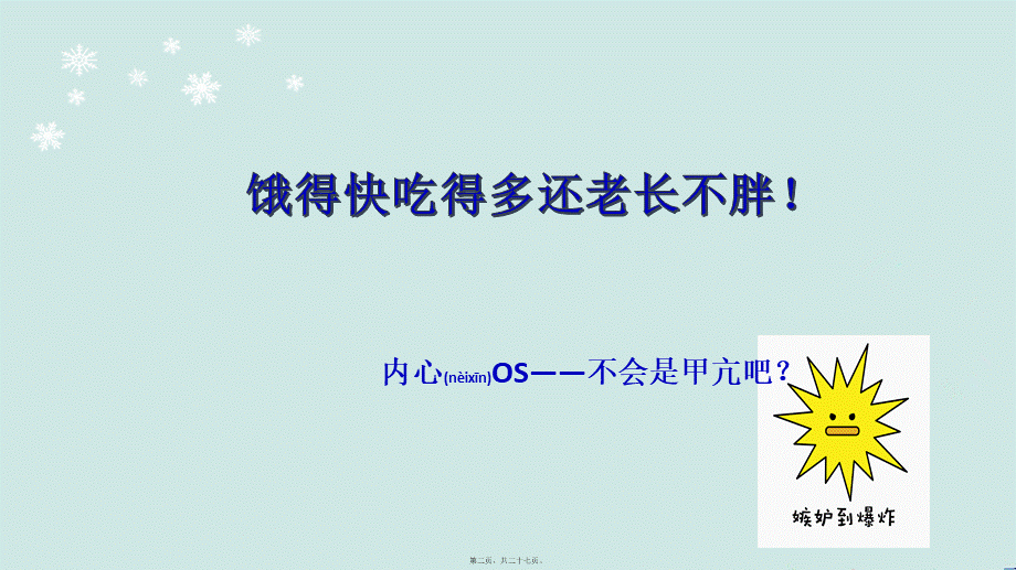 2022年医学专题—甲状腺健康知识普及(1).pptx_第2页