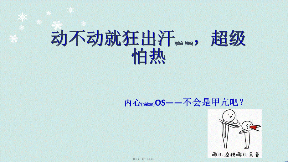 2022年医学专题—甲状腺健康知识普及(1).pptx_第3页