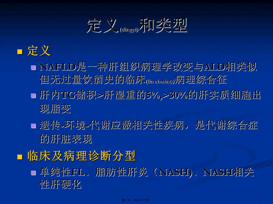 2022年医学专题—NAFLD-非酒精性脂肪性肝病诊疗现状(南京)(1).ppt_第2页