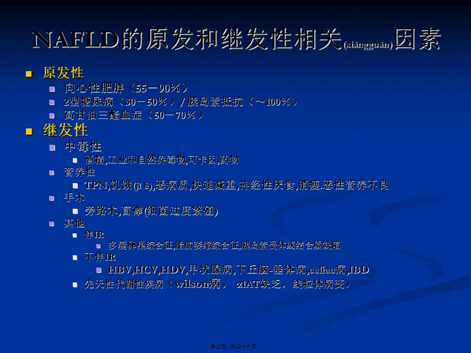 2022年医学专题—NAFLD-非酒精性脂肪性肝病诊疗现状(南京)(1).ppt_第3页