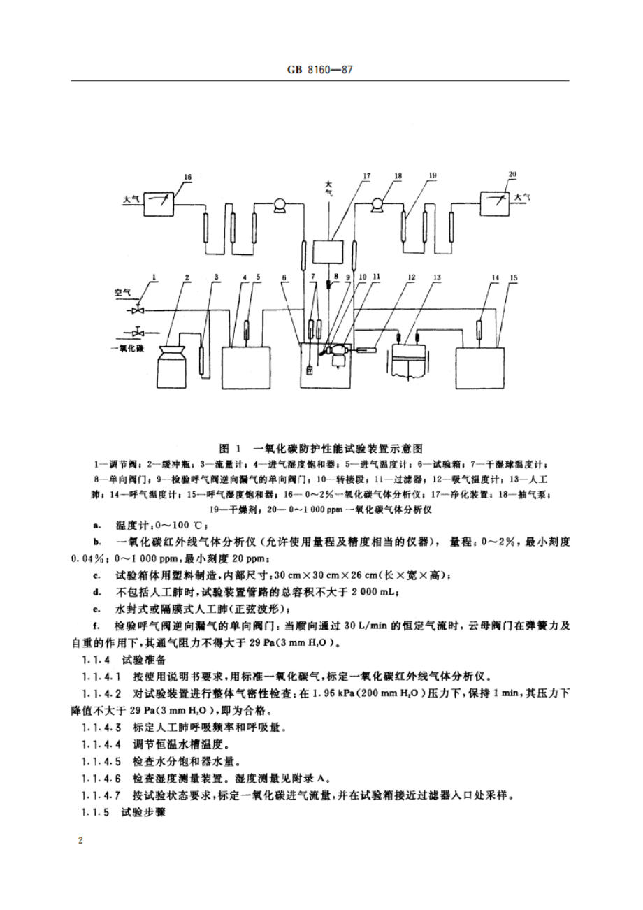 矿用一氧化碳过滤式自救器试验方法 GBT 8160-1987.pdf_第3页