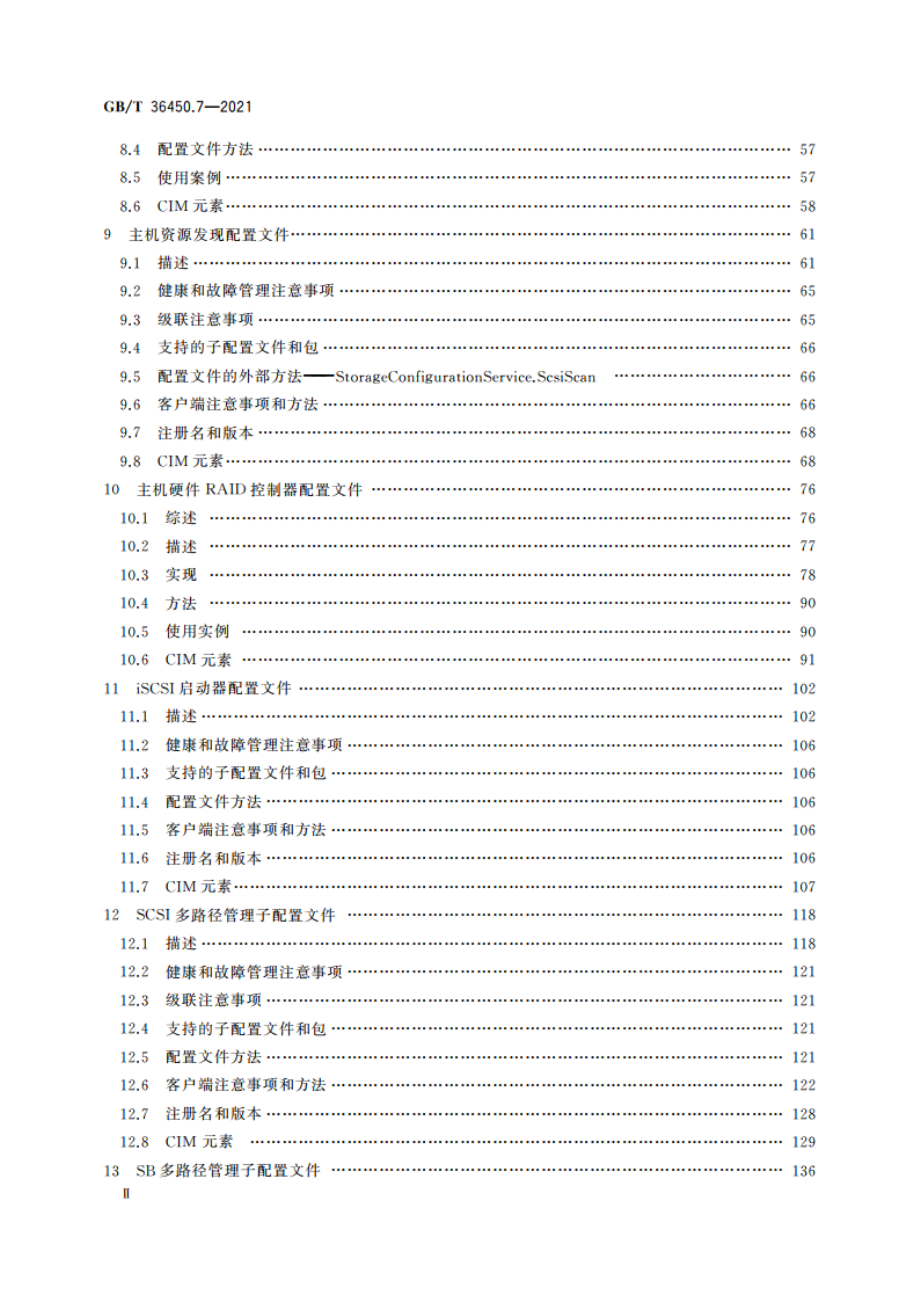 信息技术 存储管理 第7部分：主机元素 GBT 36450.7-2021.pdf_第3页