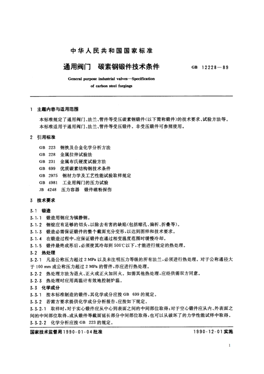 通用阀门 碳素钢锻件技术条件 GBT 12228-1989.pdf_第2页