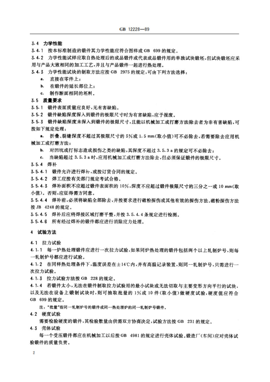 通用阀门 碳素钢锻件技术条件 GBT 12228-1989.pdf_第3页