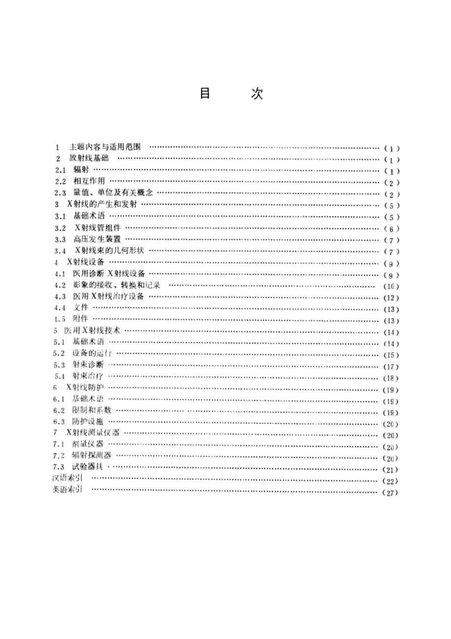 医用X射线设备术语和符号 GBT 10149-1988.pdf_第2页