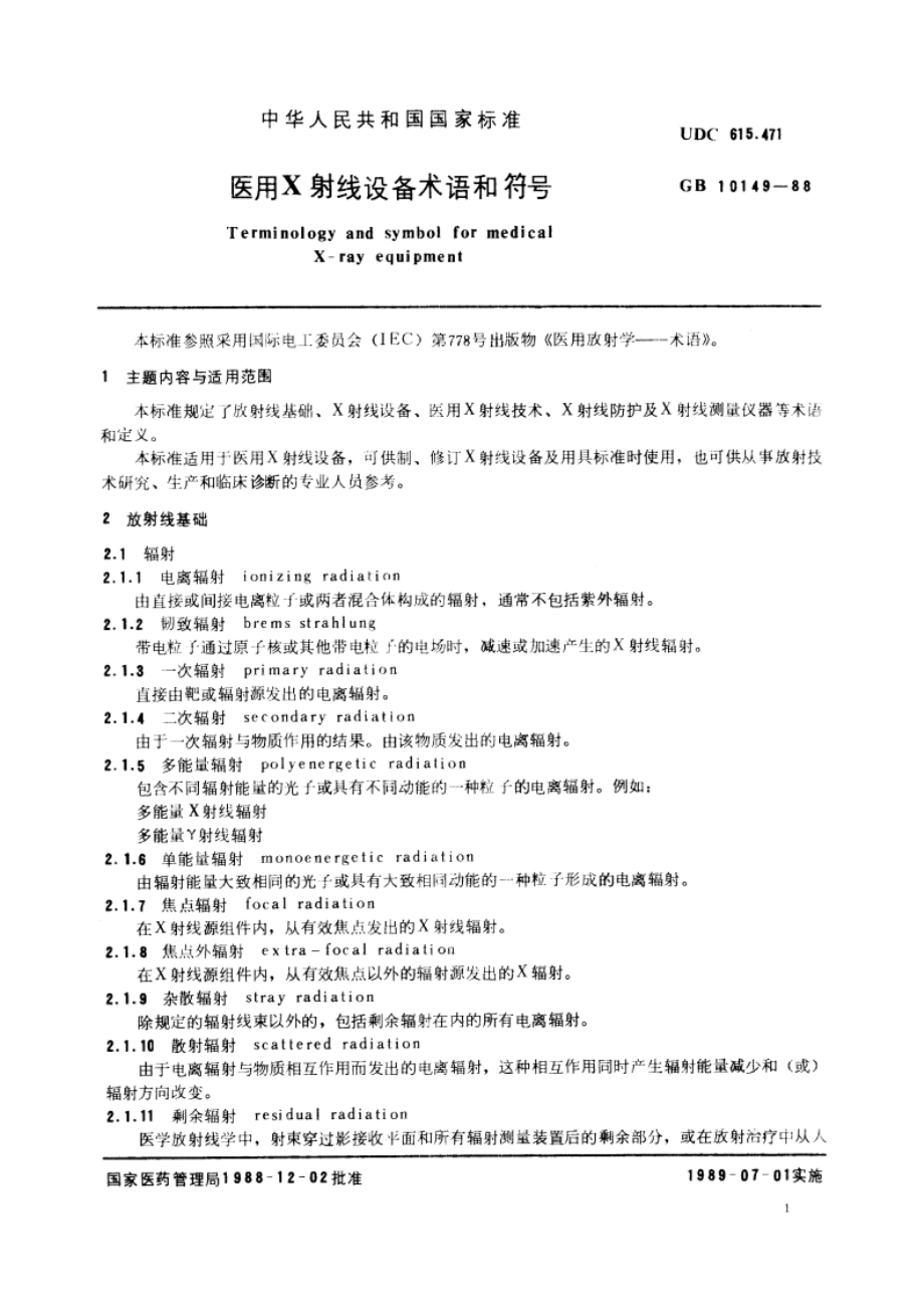 医用X射线设备术语和符号 GBT 10149-1988.pdf_第3页