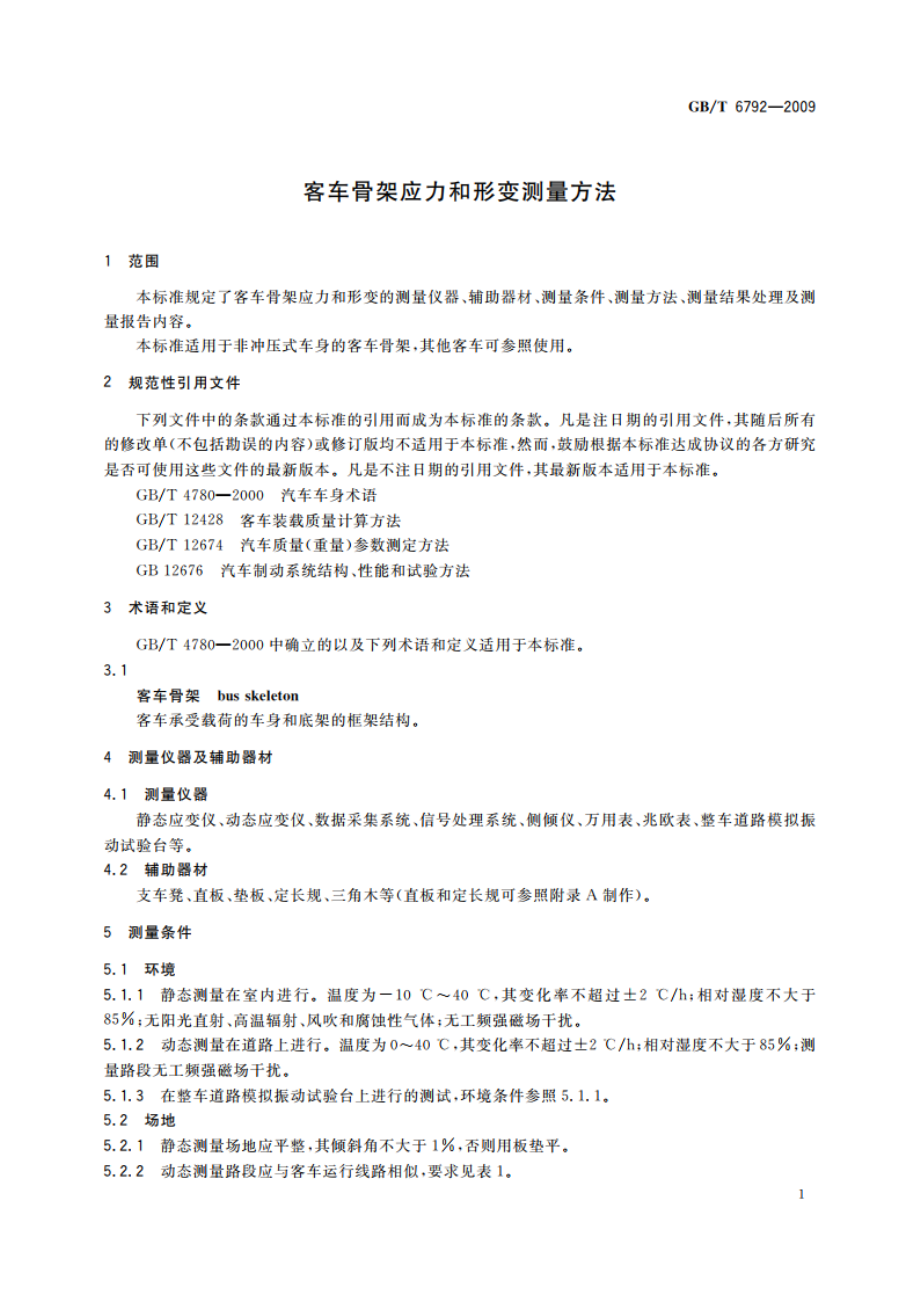 客车骨架应力和形变测量方法 GBT 6792-2009.pdf_第3页