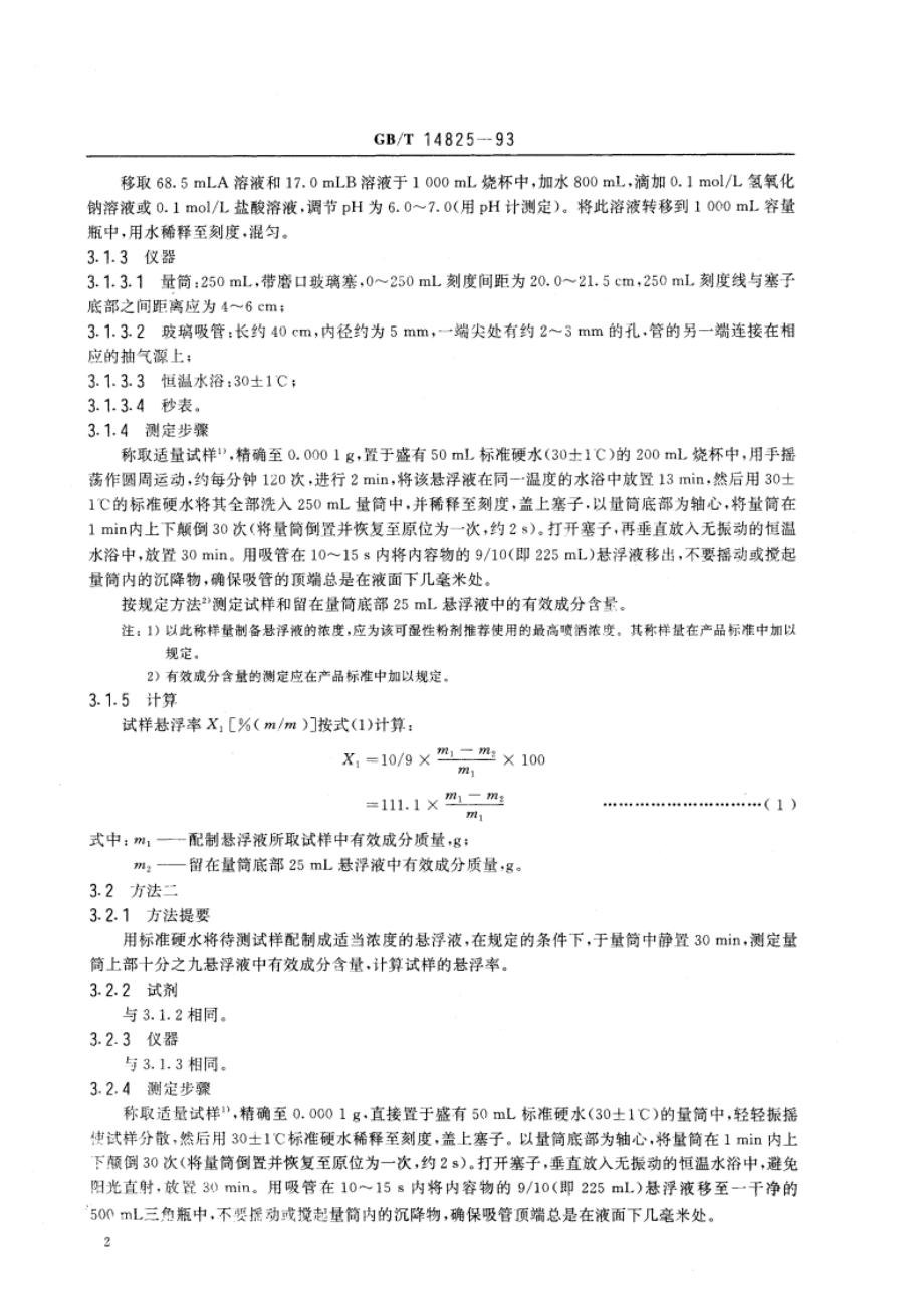 农药可湿性粉剂悬浮率测定方法 GBT 14825-1993.pdf_第3页