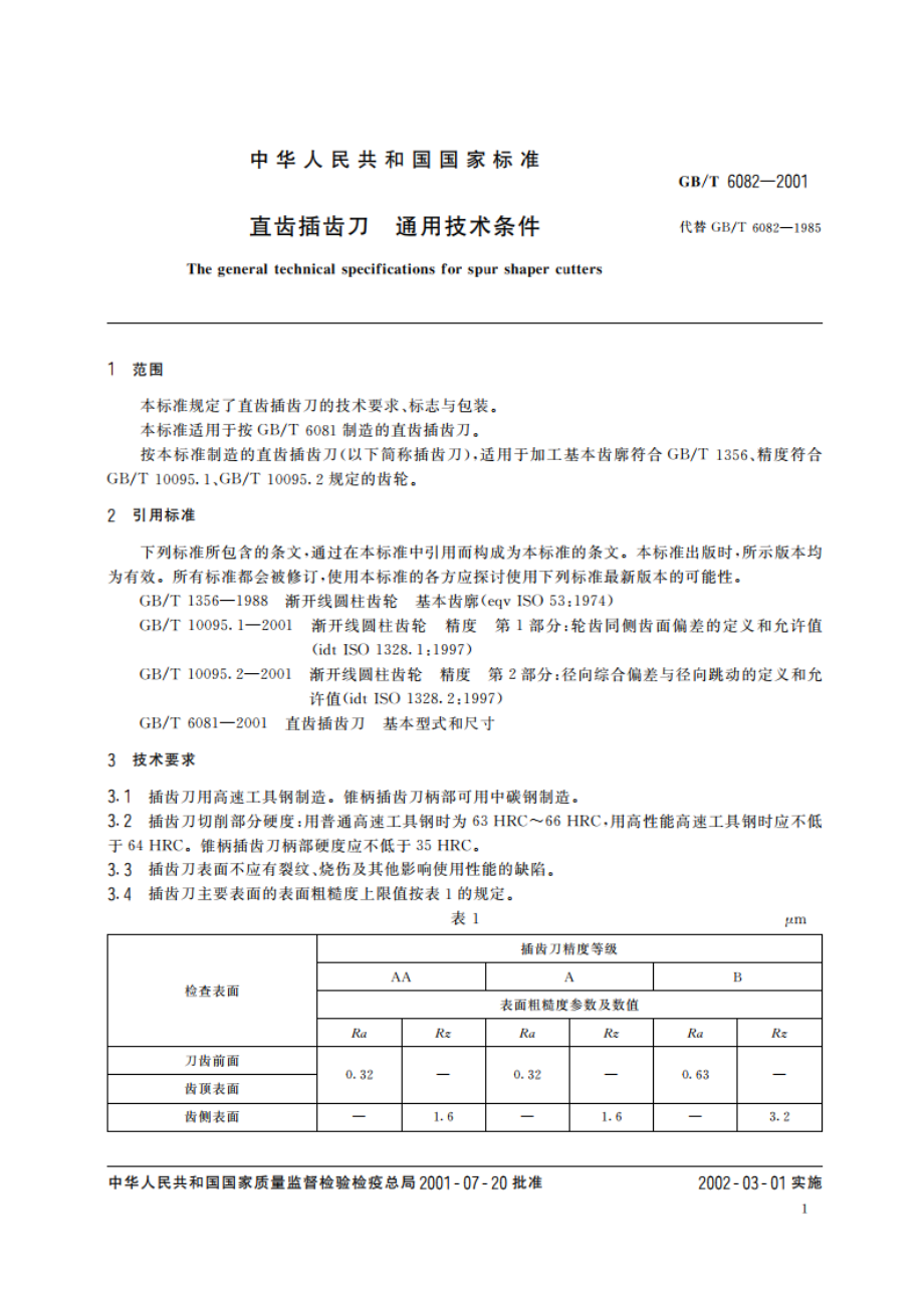 直齿插齿刀 通用技术条件 GBT 6082-2001.pdf_第3页