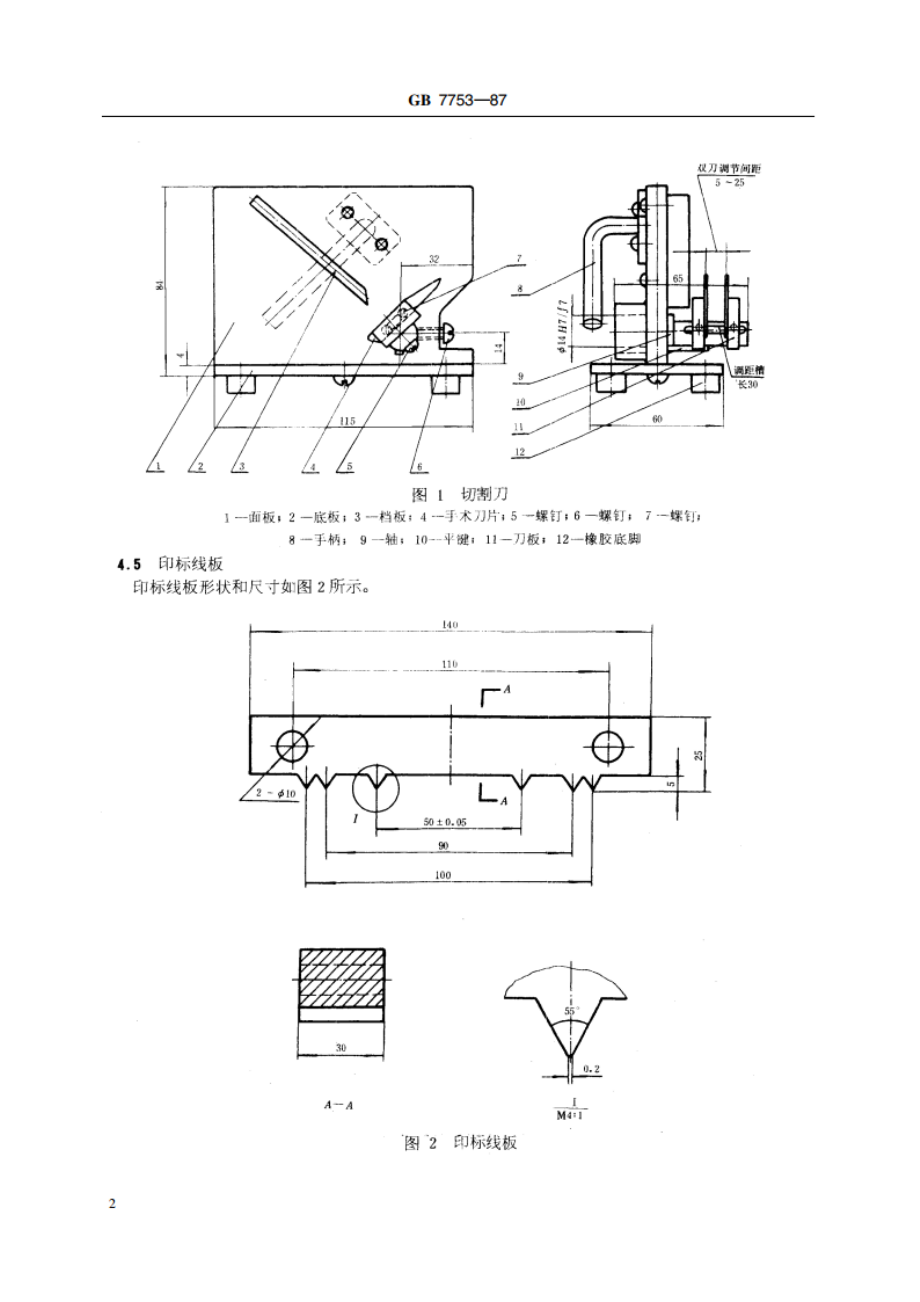 压敏胶粘带拉伸性能试验方法 GBT 7753-1987.pdf_第3页