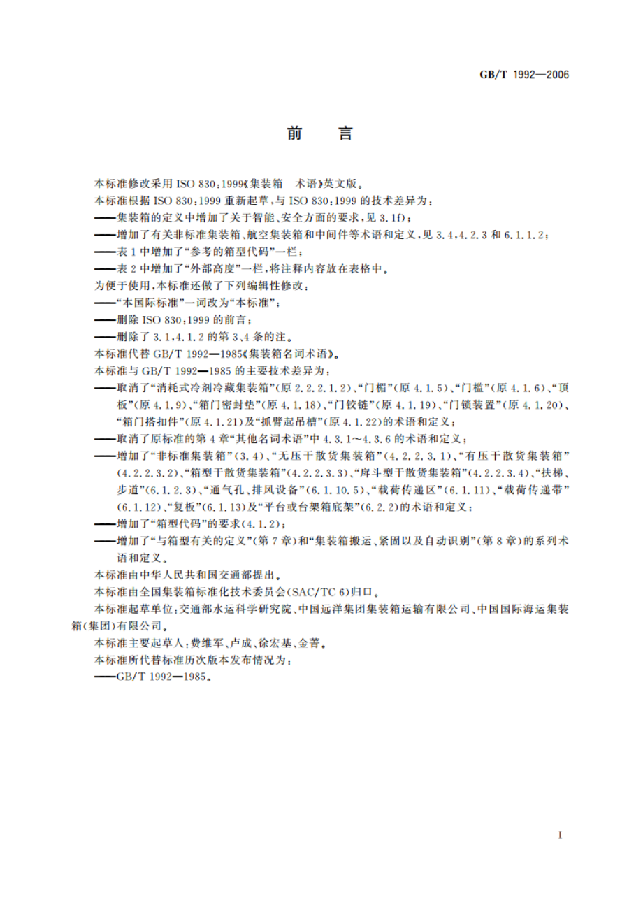 集装箱术语 GBT 1992-2006.pdf_第3页