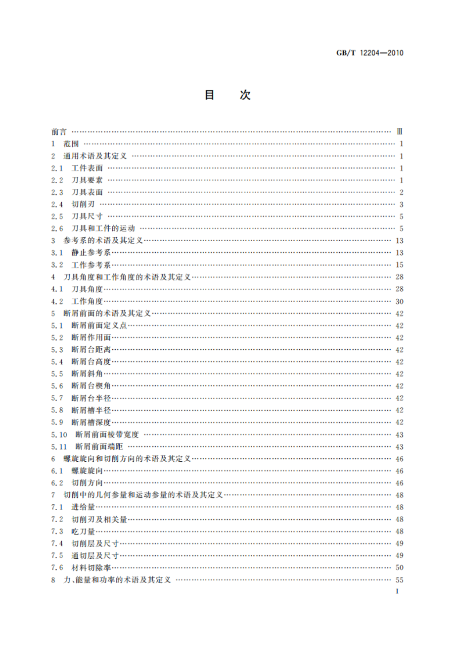 金属切削 基本术语 GBT 12204-2010.pdf_第2页