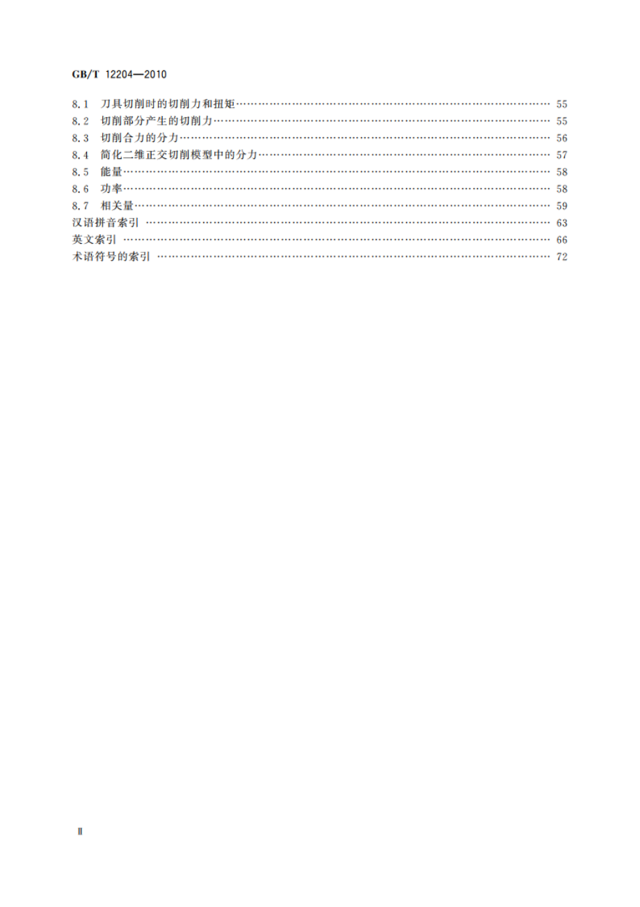 金属切削 基本术语 GBT 12204-2010.pdf_第3页