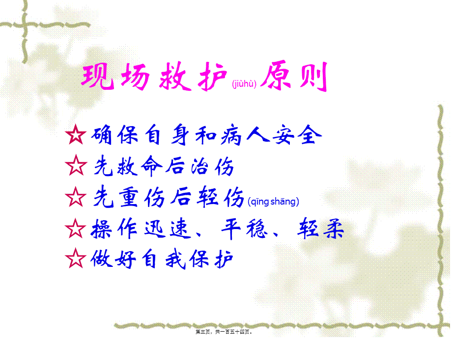 2022年医学专题—救护新概念-江门红十字会(1).ppt_第3页