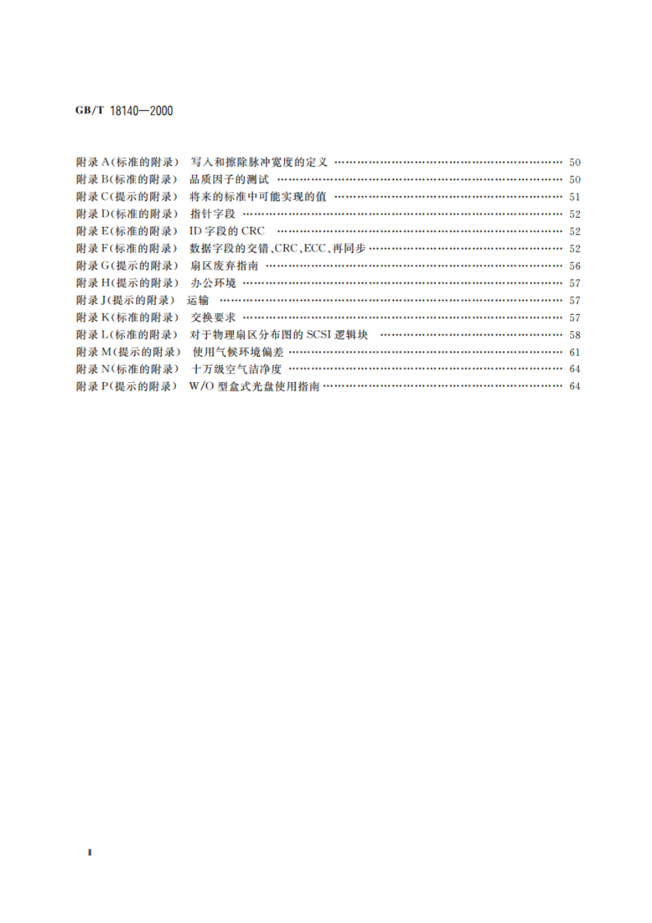 信息技术 130mm盒式光盘上的数据交换 容量：每盒1G字节 GBT 18140-2000.pdf_第3页