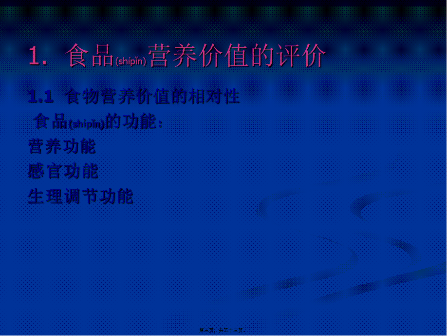 2022年医学专题—各类食品的营养价值(1).ppt_第3页