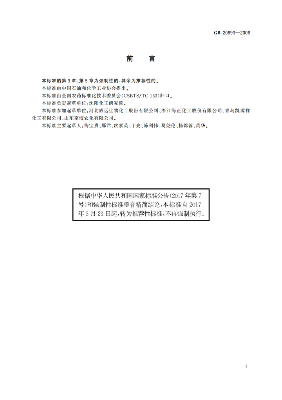 甲氨基阿维菌素原药 GBT 20693-2006.pdf_第2页