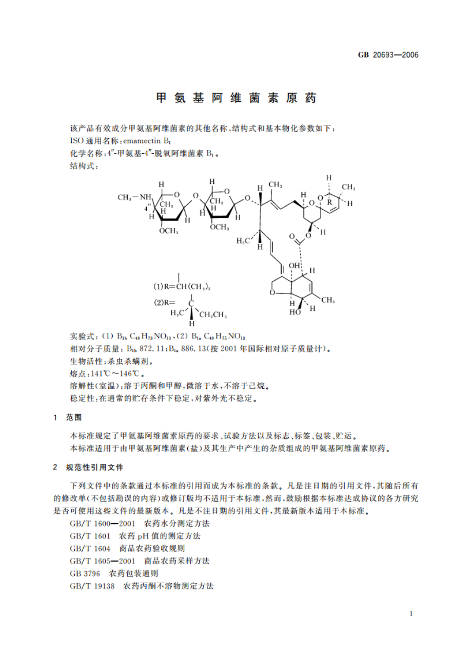 甲氨基阿维菌素原药 GBT 20693-2006.pdf_第3页