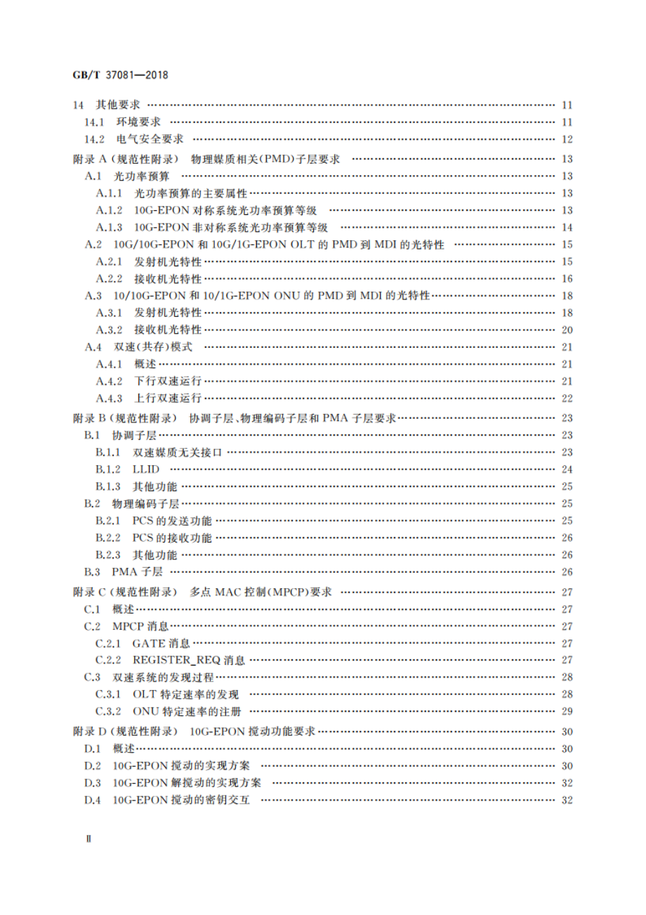 接入网技术要求 10 Gbits以太网无源光网络(10G-EPON) GBT 37081-2018.pdf_第3页