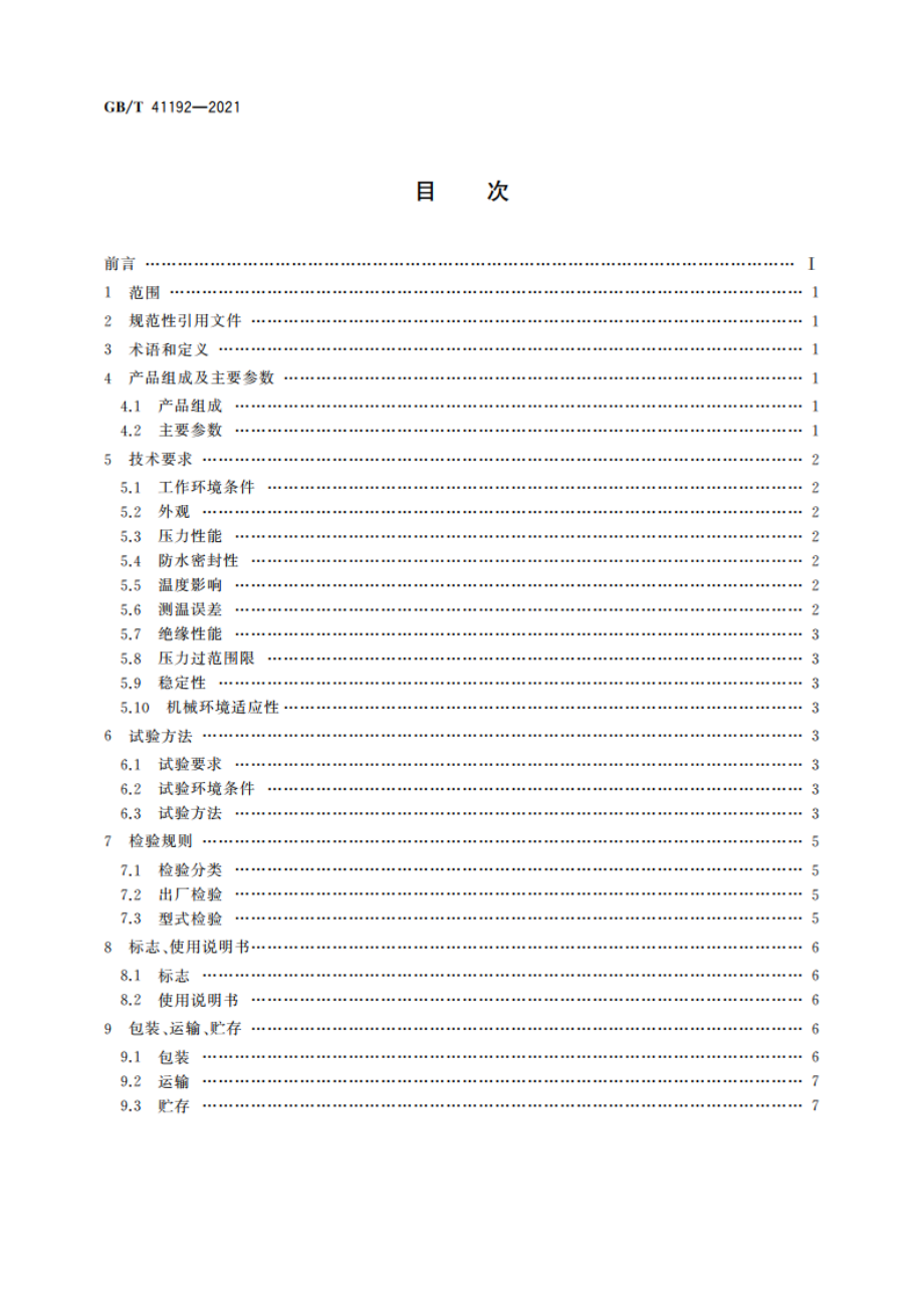 岩土工程仪器 振弦式反力计 GBT 41192-2021.pdf_第2页