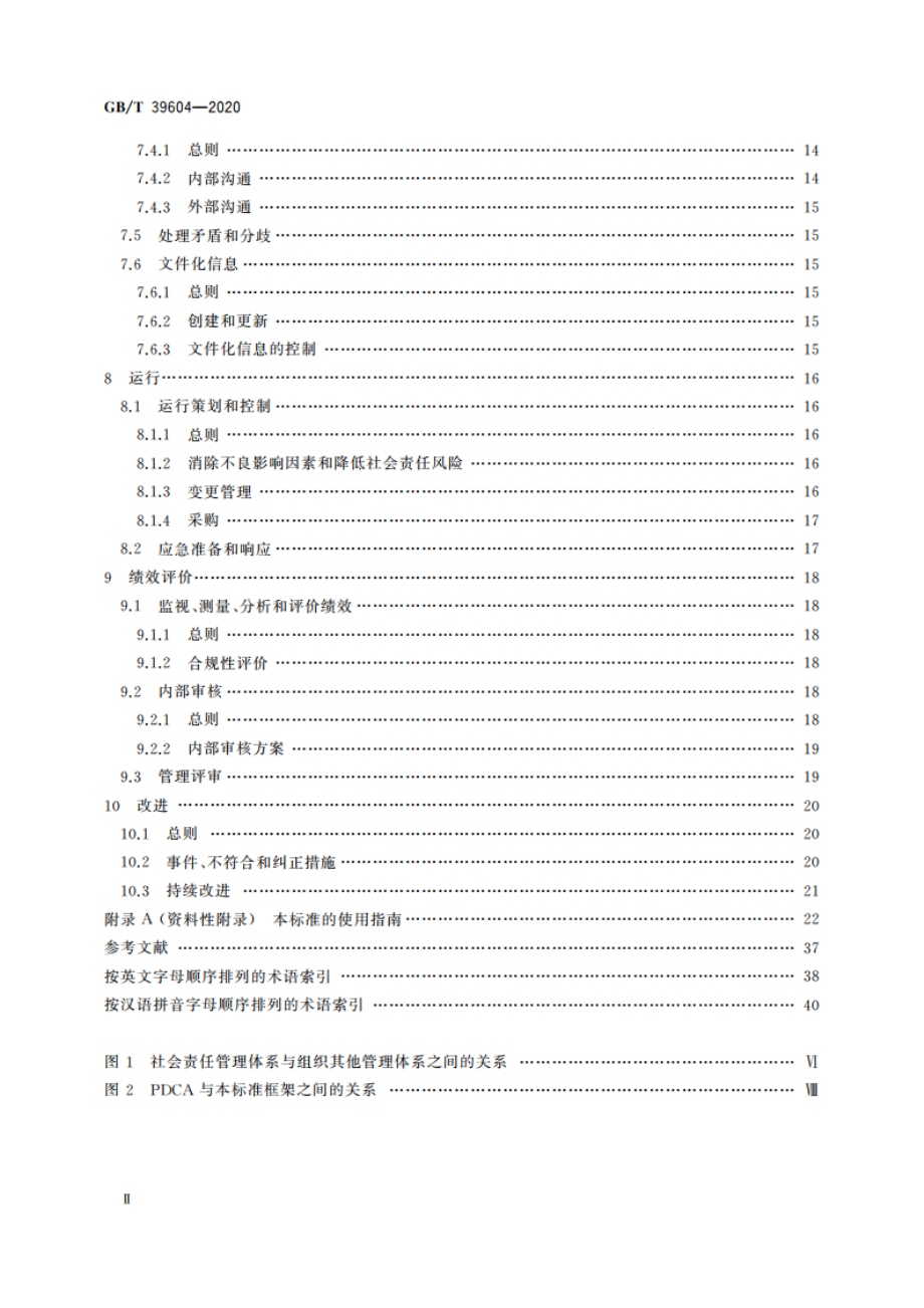 社会责任管理体系 要求及使用指南 GBT 39604-2020.pdf_第3页