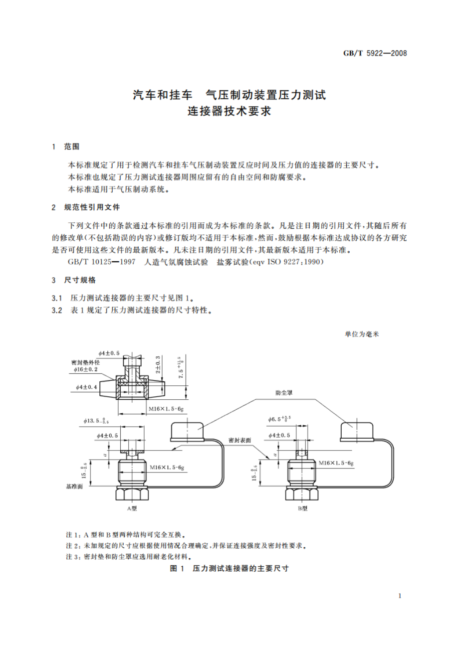 汽车和挂车 气压制动装置压力测试连接器技术要求 GBT 5922-2008.pdf_第3页