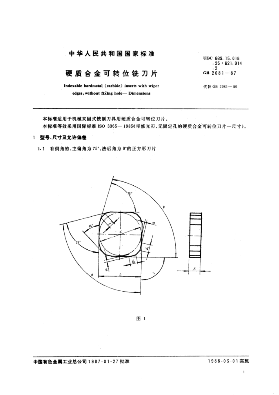 硬质合金可转位铣刀片 GBT 2081-1987.pdf_第3页