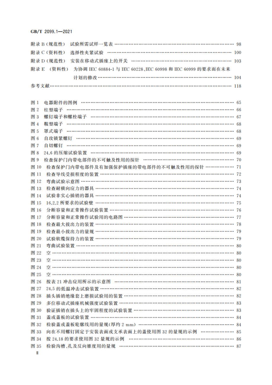 家用和类似用途插头插座 第1部分：通用要求 GBT 2099.1-2021.pdf_第3页