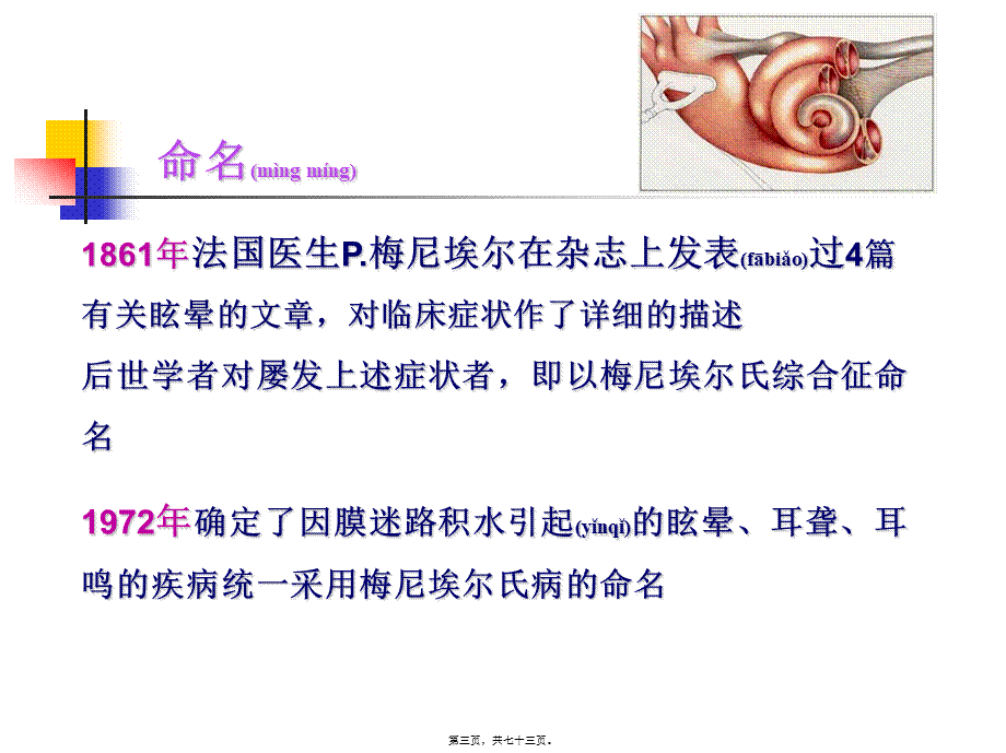 2022年医学专题—梅尼埃病(1).ppt_第3页