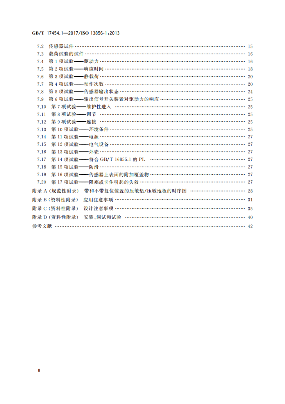 机械安全 压敏保护装置 第1部分：压敏垫和压敏地板的设计和试验通则 GBT 17454.1-2017.pdf_第3页