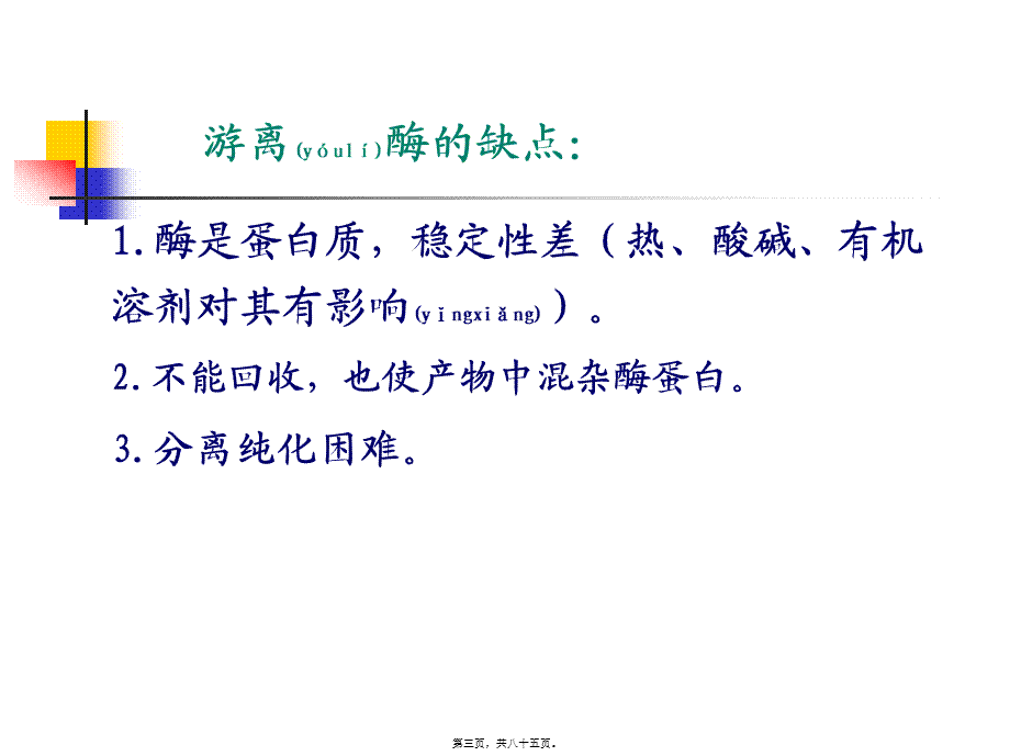 2022年医学专题—酶、细胞、原生质体固定化(1).ppt_第3页