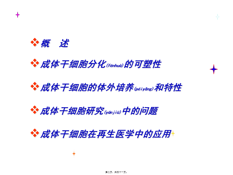 2022年医学专题—干细胞-成体干细胞.(1).ppt_第2页