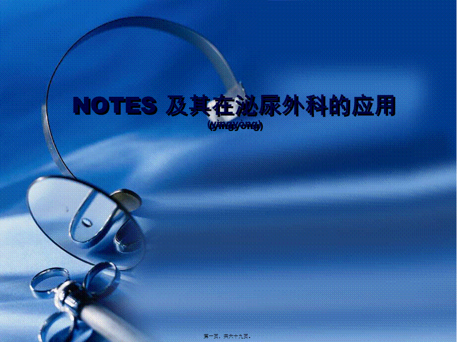 2022年医学专题—NOTES经自然腔道内镜手术(1).ppt_第1页