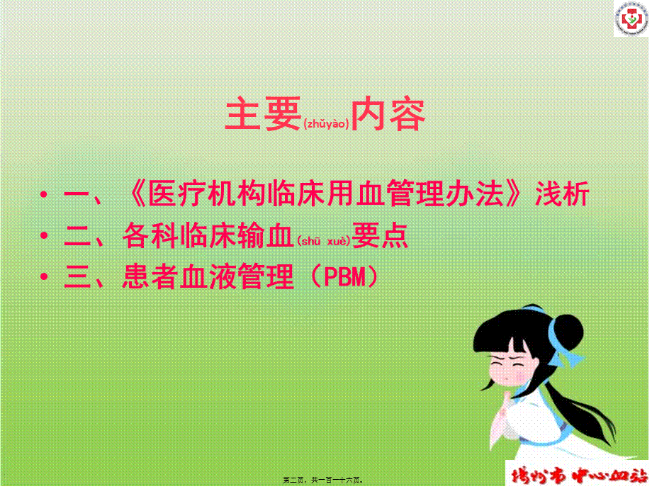 2022年医学专题—创伤性凝血病与输血(1).ppt_第2页