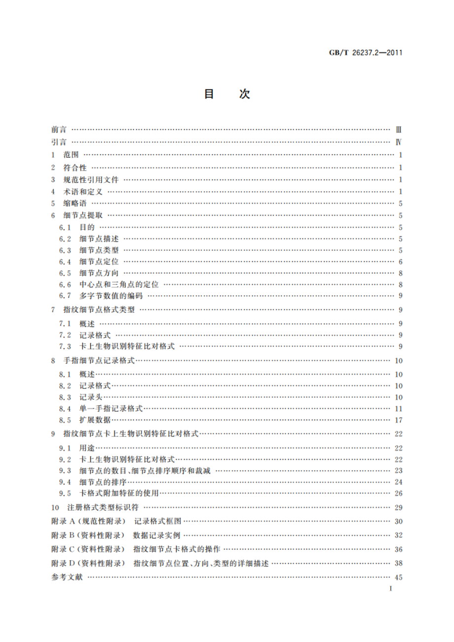 信息技术 生物特征识别数据交换格式 第2部分：指纹细节点数据 GBT 26237.2-2011.pdf_第2页