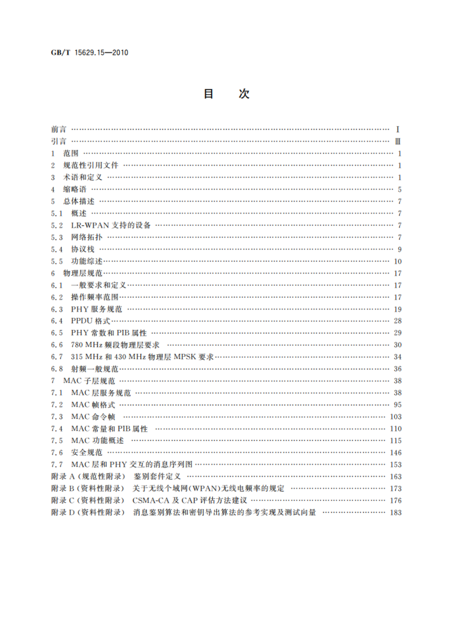 信息技术 系统间远程通信和信息交换局域网和城域网 特定要求 第15部分：低速无线个域网(WPAN)媒体访问控制和物理层规范 GBT 15629.15-2010.pdf_第2页