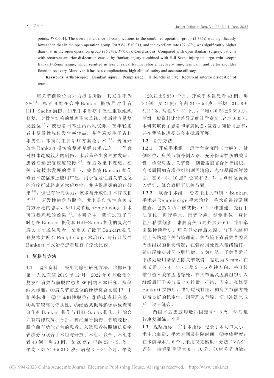 关节镜Bankart损伤修...发性肩关节前脱位的效果比较_何骁.pdf_第2页