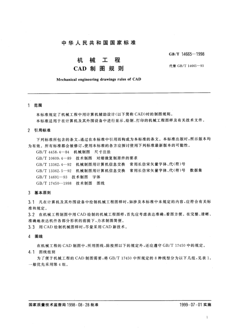 机械工程 CAD制图规则 GBT 14665-1998.pdf_第3页